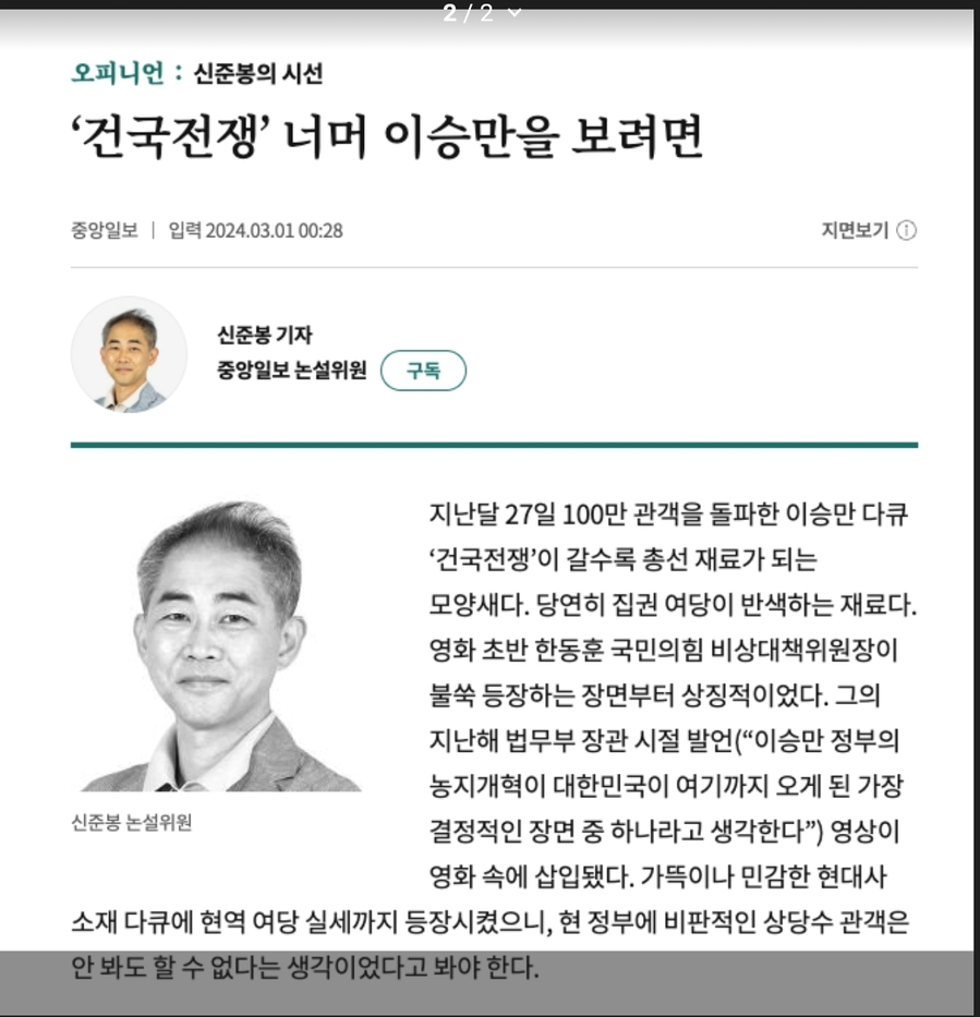 ▲ 중잉일보 3월1일자에 실린 신준봉 논설위원의 칼럼ⓒ