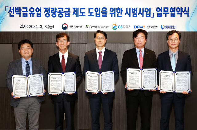 ▲ (좌측부터 순서대로) 장혁수 GS칼텍스 제품부문장, 이경흠 한국석유관리원 사업이사, 윤현수 해양수산부 국장, 이상권 부산항만공사 부사장, 정순요 울산항만공사 부사장 등이 협약체결 후 기념사진을 찍고 있다. ⓒGS칼텍스