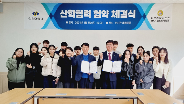 ▲ 선린대학교는 지난 8일 오후 3시 선린대학교 인산관 대회의실에서 바르게살기운동포항시협의회 청년회와 지역사회 발전 공헌 및 인재육성을 위해 협약식을 가졌다.ⓒ선린대