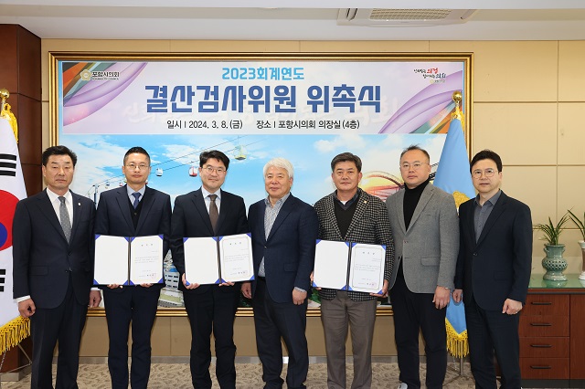 ▲ 포항시의회는 지난 8일 김철수 시의원과 송철한 세무사, 조영대 세무사를 2023회계연도 결산검사위원으로 위촉했다.ⓒ포항시의회