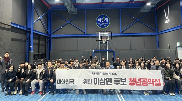 ▲ 이상민 국민의힘 대전 유성을 국회의원 선거 예비후보는 10일 유성구 관평동 파랑새 체육관에서‘청년들이 행복한 유성, 대한민국을 위한 이상민 후보 청년공약실’ 제1호 공약을 전달받았다.ⓒ이상민선거사무소