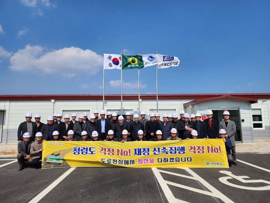 ▲ 경상북도가 지역 건설경기 활성화를 위해 지방도사업의 재정집행률 70% 달성을 목표로 지역의 우수한 인력·장비·자재 사용을 적극 추진한다.ⓒ경북도