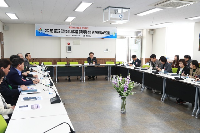 ▲ 울진군은 지난 8일 군청 중회의실에서 손병복 울진군수 및 실과소장 등 20여 명이 참석한 가운데 2025년 지방소멸대응기금 투자계획 수립 연구용역 착수보고회를 가졌다.ⓒ울진군
