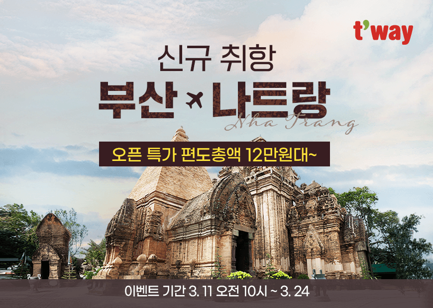 ▲ ⓒ티웨이항공