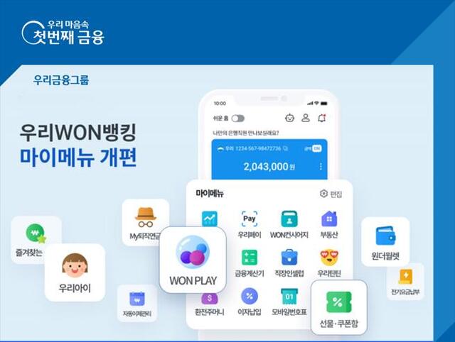 ▲ ⓒ우리은행 제공