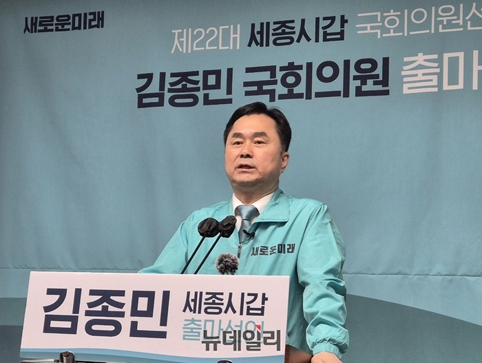 ▲ 김종민 새로운미래 공동대표가 12일 세종시청 정음실에서 기자회견을 열고 세종갑 출마를 선언하고 있다.ⓒ이길표 기자
