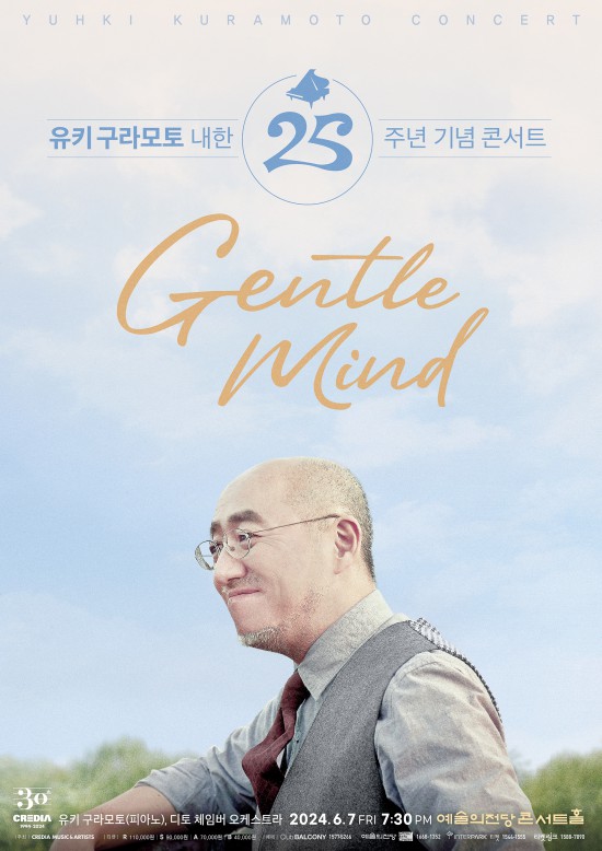 ▲ 유키 구라모토 내한 25주년 기념 콘서트 'Gentle Mind' 포스터.ⓒ크레디아