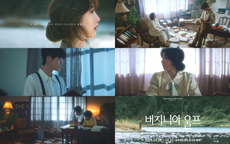 ▲ 뮤지컬 '버지니아 울프' 트레일러 영상 화면 캡처.ⓒ할리퀸크리에이션즈