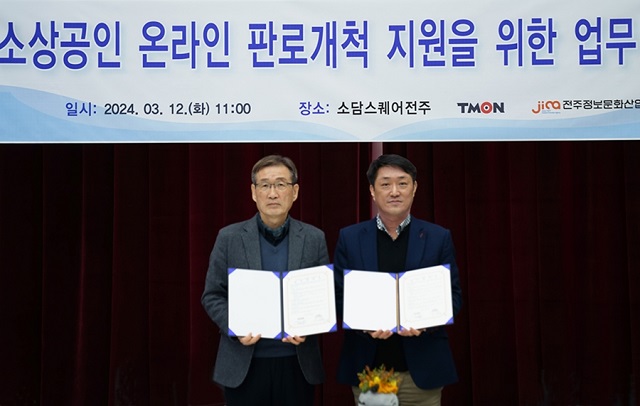 ▲ 이영로 전주정보문화산업진흥원장(좌)과 이수현 티몬 대외협력총괄 상무가 기념촬영을 하고 있다.ⓒ티몬