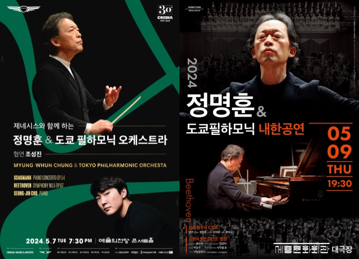 ▲ '정명훈 & 도쿄 필하모닉 오케스트라' 내한 공연 포스터.ⓒ크레디아