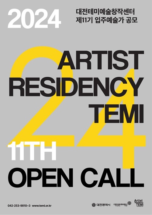 ▲ 대전테미예술창작센터가 오는 20~22일 올 4월부터 입주해 활동할 11기 입주예술가로 국내 작가 8명(팀) 공개 모집한다.ⓒ대전문화재단