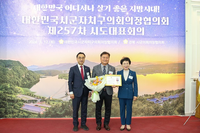 ▲ 정희택 시의원은 지난 12일 상주시에서 열린 대한민국시군자치구의회의장협의회 제257차 시도대표회의에서 2024년도 ‘지방의정봉사상’을 수상했다.ⓒ경주시의회