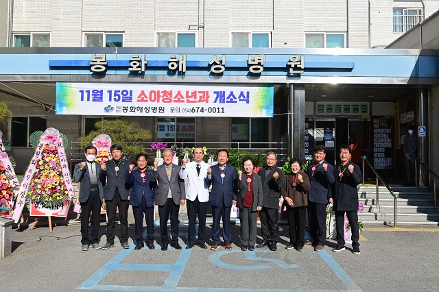 ▲ 봉화해성병원은 지난해 7월 3일 소아청소년과 개소식을 가졌다.ⓒ봉화군