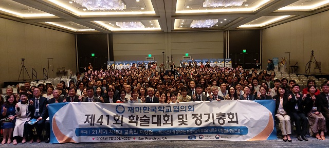 ▲ 독도재단은 2023년 제41회 NAKS 학술대회 및 정기총회 참석했다.ⓒ독도재단