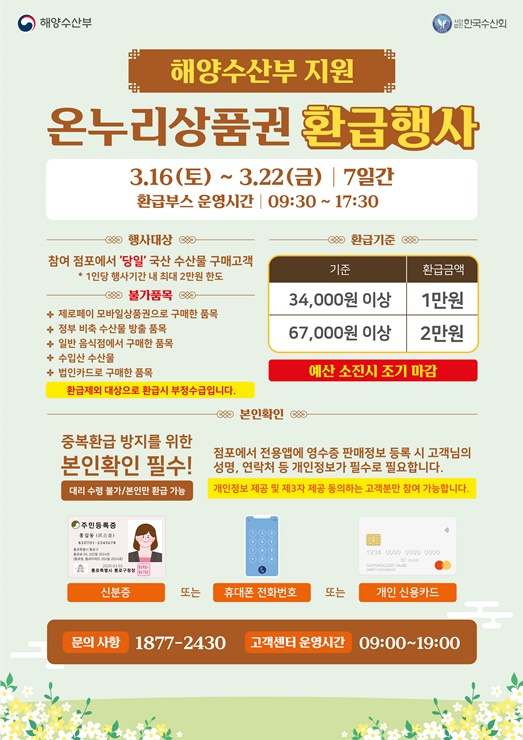 ▲ 경산공설시장상인회(이사장 태원찬)는 해양수산부 주최 ‘3월 온누리상품권 환급행사’를 3월 16일부터 22일까지 7일간 실시한다.ⓒ경산시