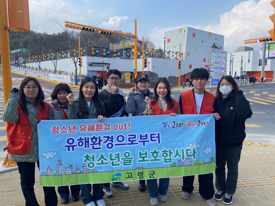 ▲ 고령군(군수 이남철)은 3월 12일 관내 학교 근처 주변 상가 등 번화가를 중심으로 청소년유해환경 개선 합동 캠페인을 실시했다.ⓒ고령군