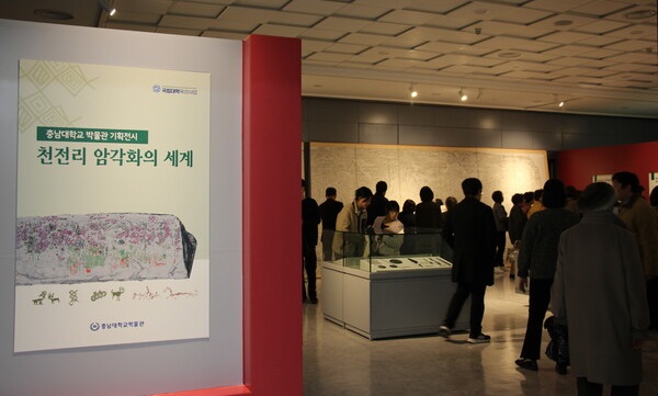 ▲ 충남대가 오는 6월 30일까지 대학 박물관에서 길이 10m, 높이 2.7m 규모의 ‘천전리 암각화’ 탁본 실물을 공개한다.ⓒ충남대