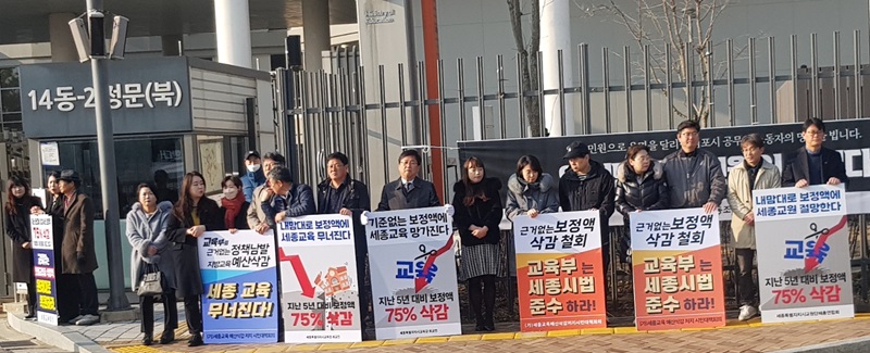 ▲ 최교진 세종교육감이 14일 시민단체와 함께 지난 7일부터 정부세종청사 교육부 앞에서 보통교부금 보정액 대폭 삭감에 반발해 일주일째 1인 시위를 이어가고 있다.ⓒ시민단체