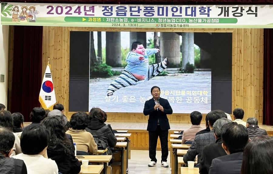 ▲ 정읍시는 지난 13일 제2청사 대강당에서 2024 단풍미인대학 개강식을 열고 11월까지 본격적인 교육에 돌입했다.
ⓒ정읍시 사진 제공.