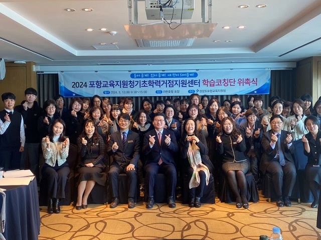 ▲ 포항교육지원청은 2024년 기초학력거점지원센터 학습코칭단 위촉식을 개최했다.ⓒ포항교육지원청