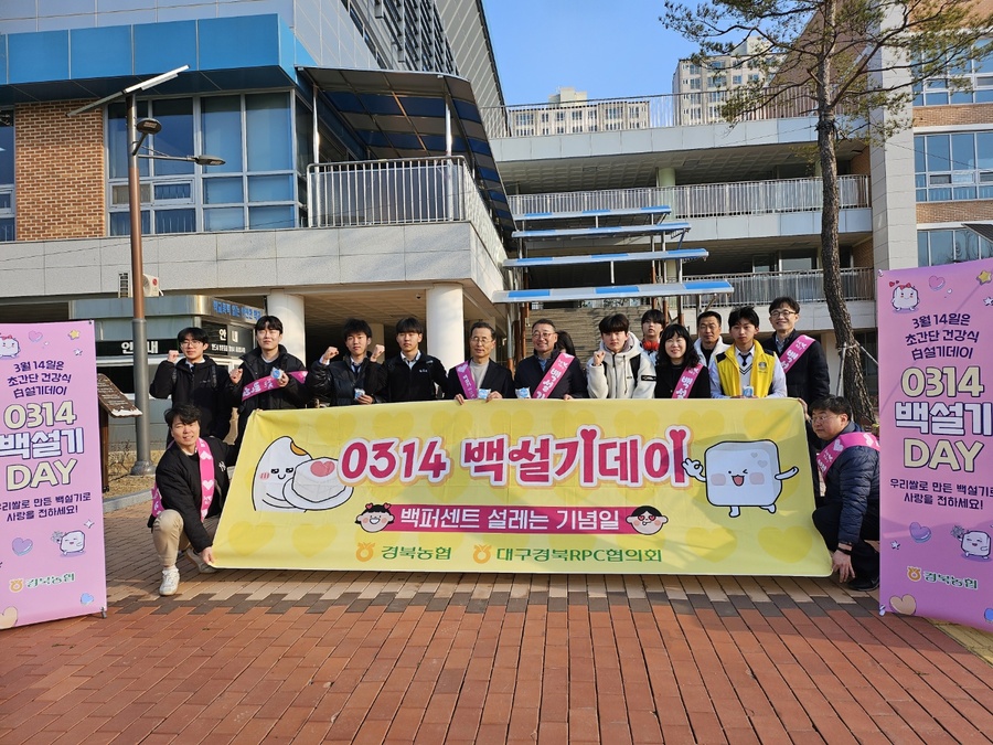 ▲ 경북농협(본부장 임도곤)은 3월 14일 백설기 데이를 맞이하여 경북일고등학교에서 등교하는 학생과 교직원에게 꿀 백설기와 쌀음료 나눔 행사를 실시했다.ⓒ경북농협