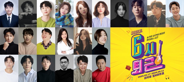 ▲ 뮤지컬 '6시 퇴근' 캐스트.ⓒ웰컴퍼니