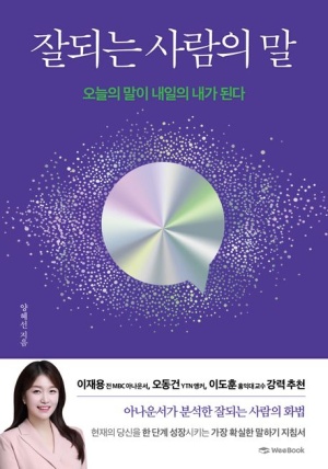 ▲ '잘되는 사람의 말'. ©WeeBook