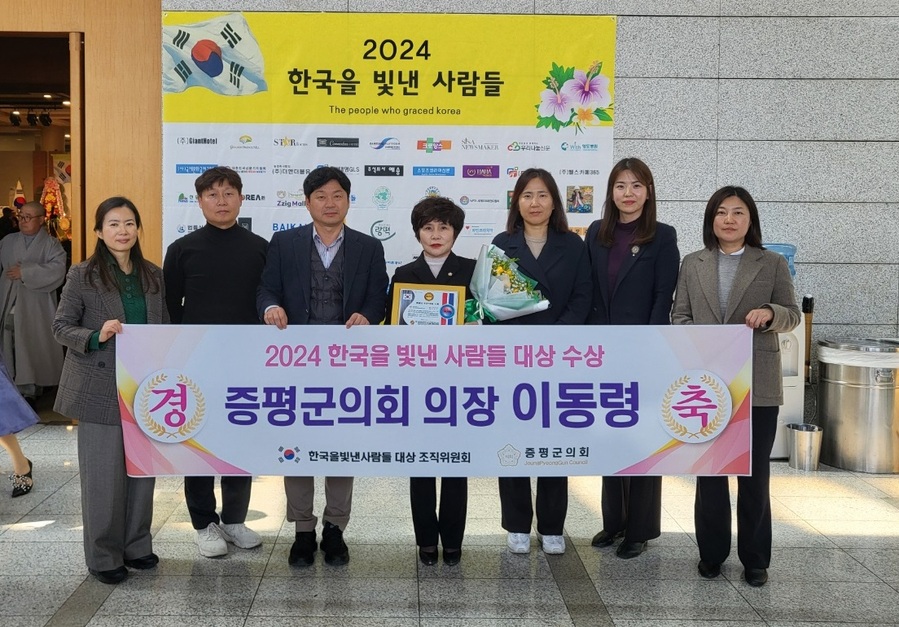 ▲ 이동령 증평군의회 의장이 ‘2024 한국을 빛낸 사람들 대상’ 시상식에서 발전 공로부문 대상을 수상했다.ⓒ 증평군의회