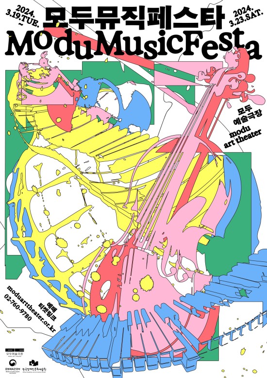 ▲ '모두뮤직페스타' 포스터.ⓒ한국장애인문화예술원