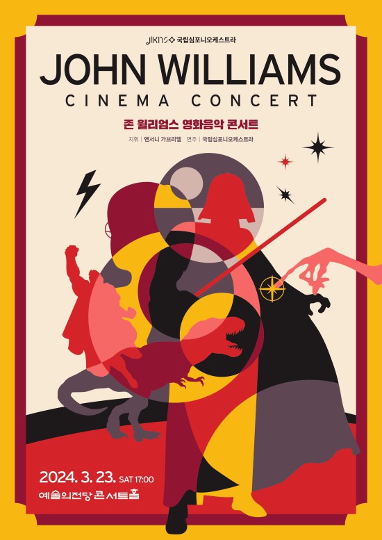 ▲ '존 윌리엄스 영화음악 콘서트' 포스터.ⓒ국립심포니오케스트라