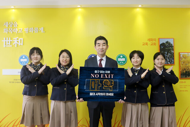 ▲ 이재현(가운데) 일주세화학원 이재현 이사장이 세화여고 학생들과 마약근절 캠페인 ‘노 엑시트(NO EXIT)’에 동참했다. ⓒ태광