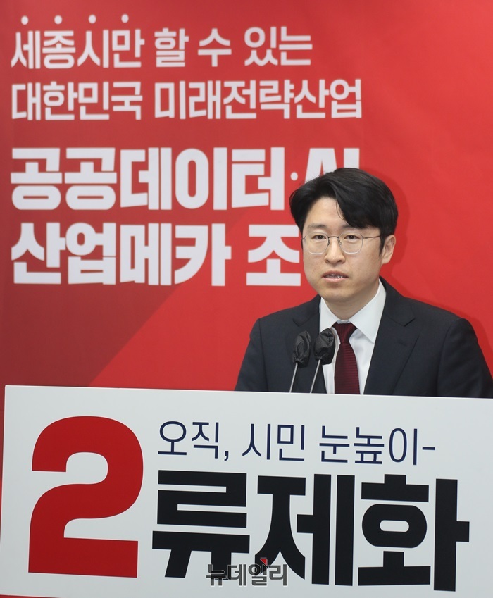 ▲ 류제화 세종갑 예비후보가 18일 오전 세종시청 정음실에서 기자회견을 열고 세종시만 할 수 있는 대한민국 미래전략산업 세 번째 공약을 발표하고 있다.ⓒ이길표 기자