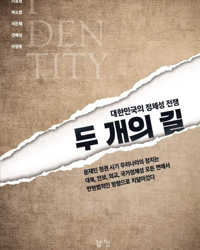 ▲ 도태우 변호사 등 젊은 자유주의 운동가들이 공동저술한 . 한국 좌파와 맞서는 [비(非) 좌파]엔 두갈래 흐름이 있다. [정통자유주의 노선]과 [어중간한 노선]이다. 국힘 대다수와 메이저언론이 바로 그 [어중간한 노선]을 취하고 있다. 도태우 변호사는 [정통자유주의 노선]을 택한 젊은 전사다.ⓒ뉴데일리