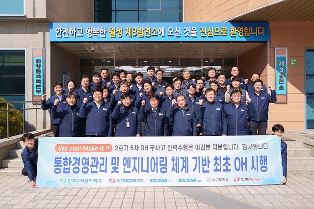 ▲ 월성원자력본부는 지난 15일 ‘통합경영관리 체계와 함께하는 신월성2호기 안전운전의 힘찬 출발!’ 행사를 개최했다.ⓒ월성본부
