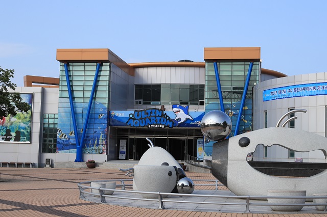 ▲ 울진아쿠아리움 전경.ⓒ울진군