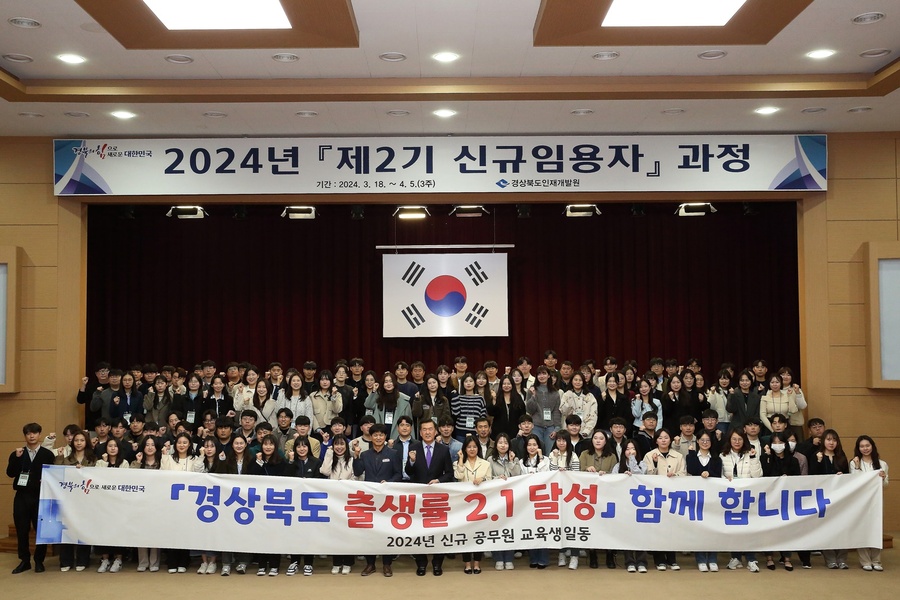 ▲ 경상북도 인재개발원은 18일 인재개발원 강당에서 시군에서 선발된 신규 공무원 116명(남58, 여58)에 대한 ‘신규임용(후보)자 과정 교육’ 입교식을 진행했다.ⓒ경북도