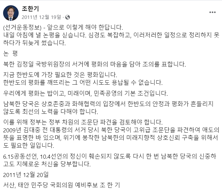▲ ⓒ조한기 더불어민주당 충남 서산·태안 국회의원 후보 페이스북