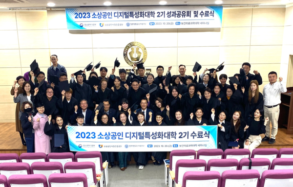 ▲ 사진은 지난해 디지털 특성화대학으로 선정된 청주대학교와 '소상공인 디지털 특성화대학' 과정을 운영한 가운데, 청주대학교에서 개설했던 디지털특성화대학 2기 수료식을 마치고 수료생들이 기념촬영하고 있다. ⓒ소상공인시장진흥공단