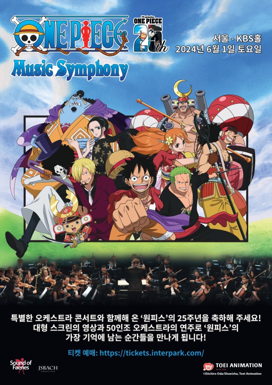 ▲ '원피스 뮤직 심포니 필름 콘서트' 포스터.ⓒ제이에스바흐