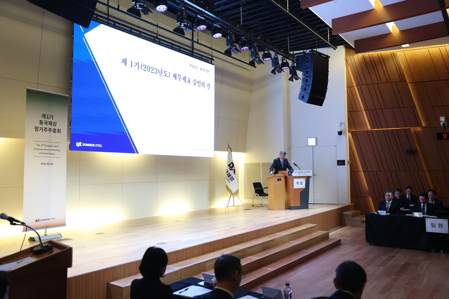 ▲ 동국제강이 20일, 분할 후 첫 주총을 개최했다. ⓒ동국제강