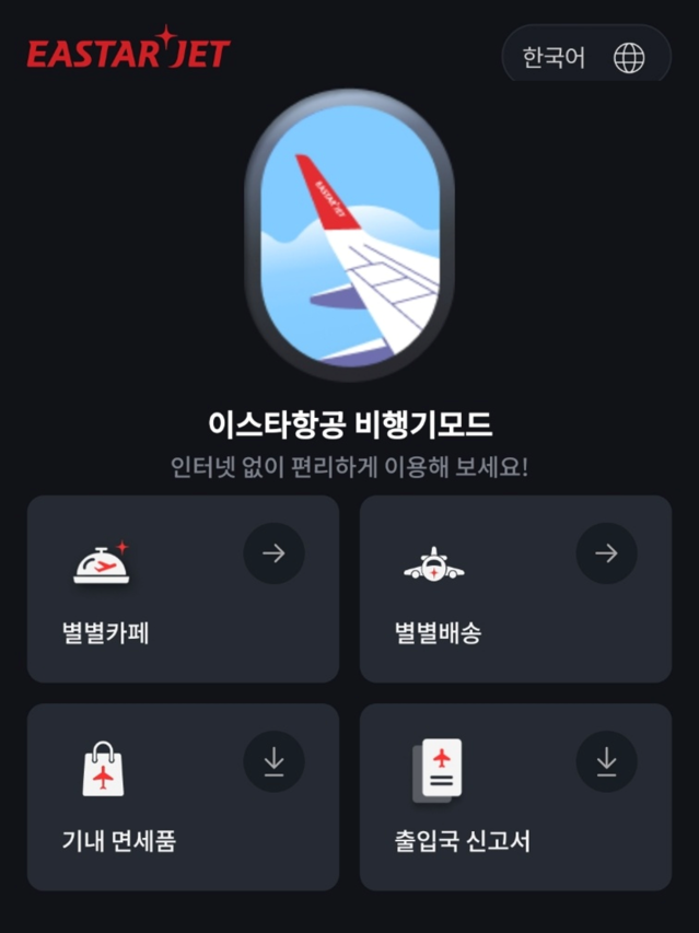 ▲ ⓒ이스타항공