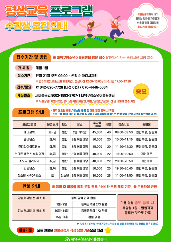 ▲ 대전 대덕구 청소년어울림센터는 오는 21일부터 대덕구민을 대상으로 평생교육 프로그램을 수강생을 모집한다.ⓒ대덕구