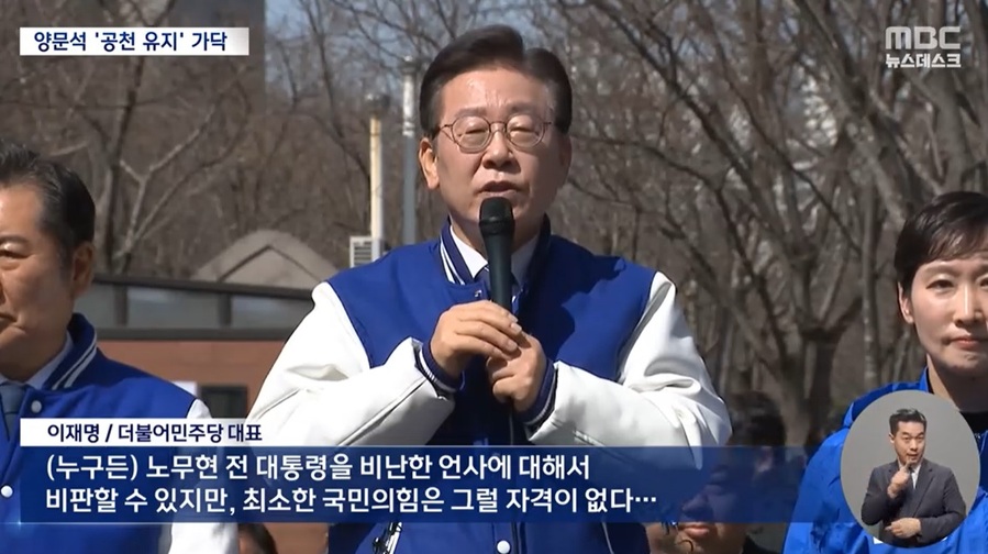 ▲ 지난 18일 민주당 양문석 후보의 막말 논란을 보도한 MBC '뉴스데스크'.