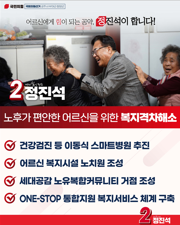 ▲ 제2공약 카드뉴스.ⓒ정진석 예비후보