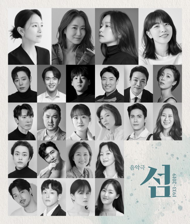 ▲ 음악극 '섬:1933~2019' 캐스트.ⓒ국립정동극장