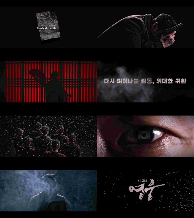 ▲ 뮤지컬 '영웅' 15주년 기념 공연 티저 영상 이미지.ⓒ에이콤