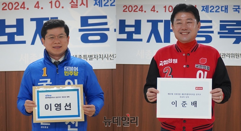 ▲ 4·10 국회의원선거 세종시 후보 등록 첫날인 21일 오전 더불어민주당 이영선 세종갑 후보와 국민의힘 이준배 세종을 후보가 세종시선거관리위원회를 방문해 후보 등록을 하고 있다.ⓒ이길표 기자