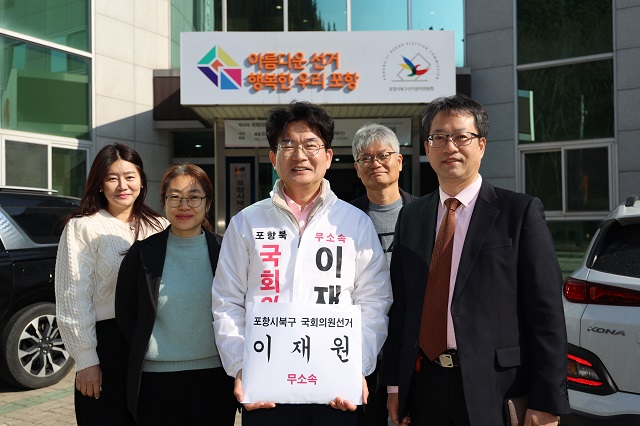 ▲ 이재원 포항북 무소속 후보가 지지자들과 후보 등록 직전에 기념촬영을 하고 있다.ⓒ이재원 후보실