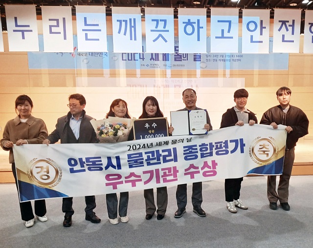 ▲ 안동시는 21일  경상북도가 주관한 2024년도 ‘세계 물의 날’ 유공기관 평가에서 ‘우수기관’으로 선정돼 수상했다.ⓒ안동시