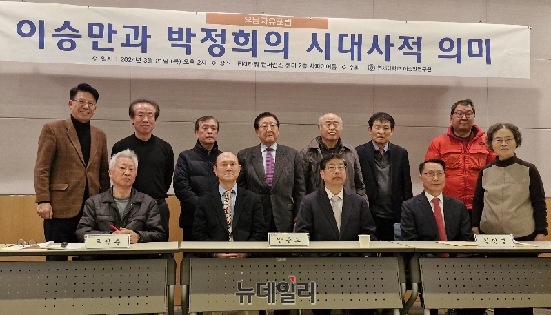 ▲ 연세대 이승만연구원이 21일 오후 서울 여의도 FKI타워에서 '이승만과 박정희의 시대사적 의미'를 주제로 '우남자유포럼'을 개최했다. ⓒ조문정 기자